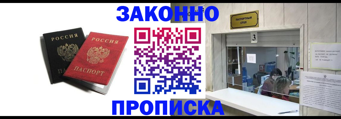 временная регистрация законно в Фурманове