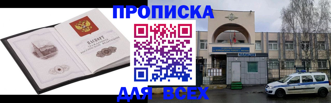 купить прописку в Фурманове